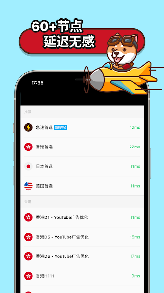 狗急加速稳定吗android下载效果预览图