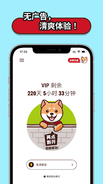 狗急加速稳定吗android下载效果预览图